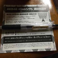 AKB48 投票券