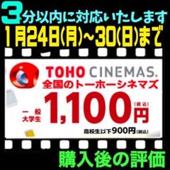 即時対応✨TOHOトーホー 東宝 シネマズ シネマ 映画 割引券 クーポンX