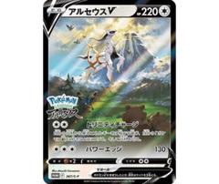 Pokemon LEGENDS早期購入特典プロモカードアルセウスV