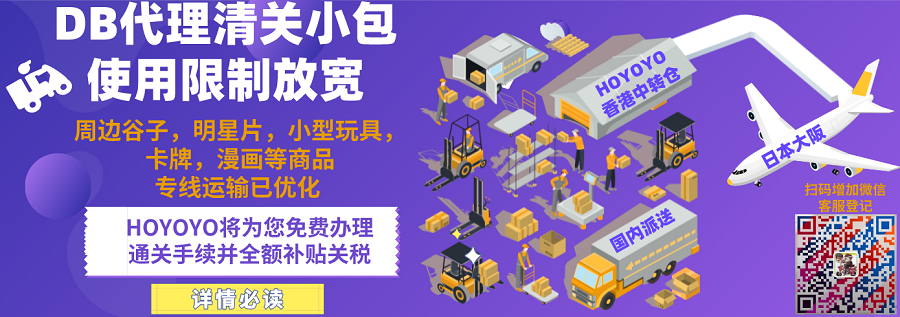 DB代理清关小包上线通知缩略图