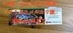 那須ハイランドパーク入園引換券 2枚組 2024年1月8日迄 ミニレター