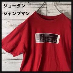 「超希少!!」ジョーダン ジャンプマン 人気色 ビックロゴ Tシャツ