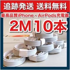 iPhone 全機種 ライトニングケーブル 新品 追跡発送