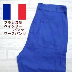 《フランス製》90s ERGOS ワークパンツ ペインターパンツ デッドストック
