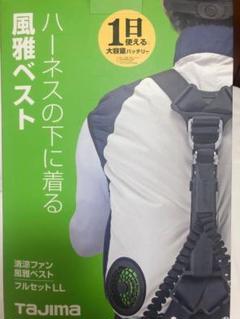 TAJIMAの空調服です、